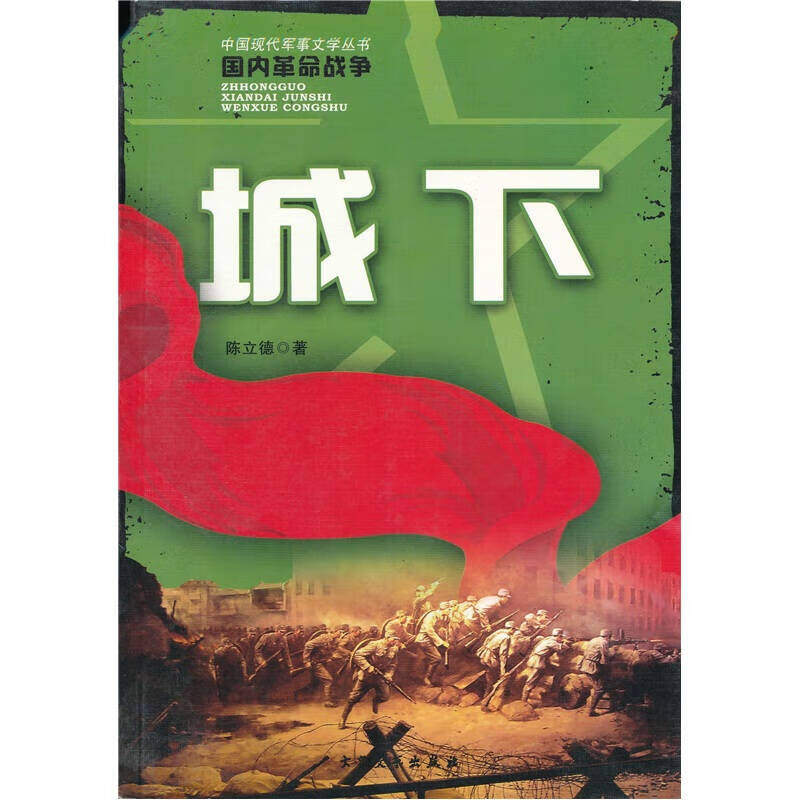 城下【正版好书】