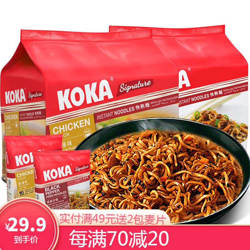 KOKA可口牌 新加坡进口泡面鸡汤味黑椒炒面快熟面10包 拌面干捞汤面速食袋装进口方便面