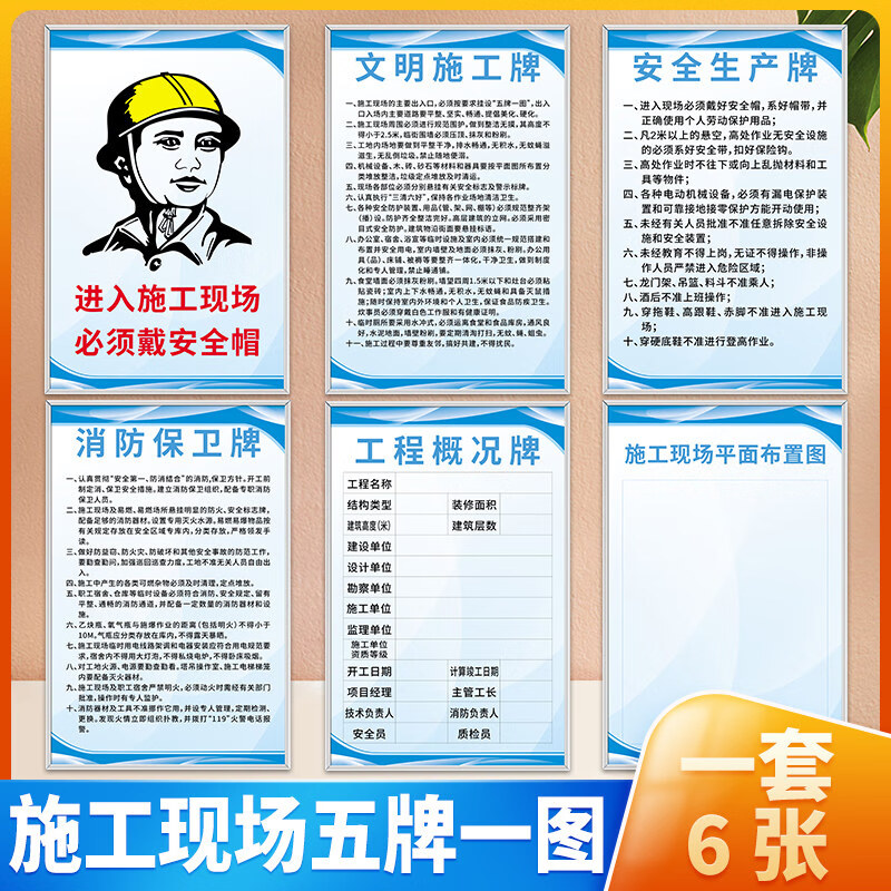 五牌一图规章制度牌框上墙施工现场建筑工地宣传栏展板模板挂牌全套