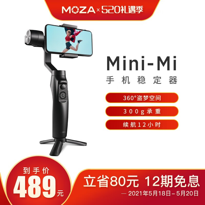 魔爪 Mini-MI 手持云台 手机稳定器 无线充电三轴防抖户外 vlog直播拍摄手机云台 爆款Mini-MI+三角架+便携包+充电线