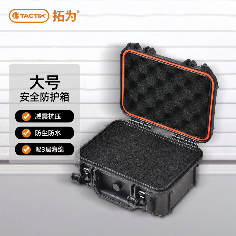 拓为（Tactix）仪器设备箱手提式安全精密工具箱防水防震方格海绵防护箱子加厚箱