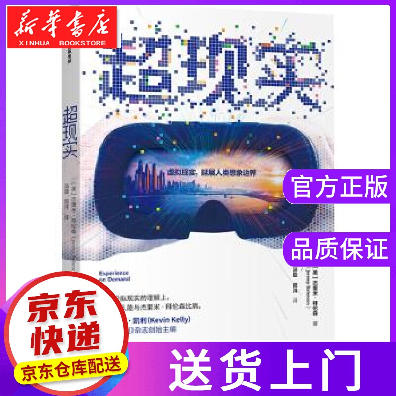 【正版图书】超现实 杰里米·拜伦森 中信出版集团股份有限公司
