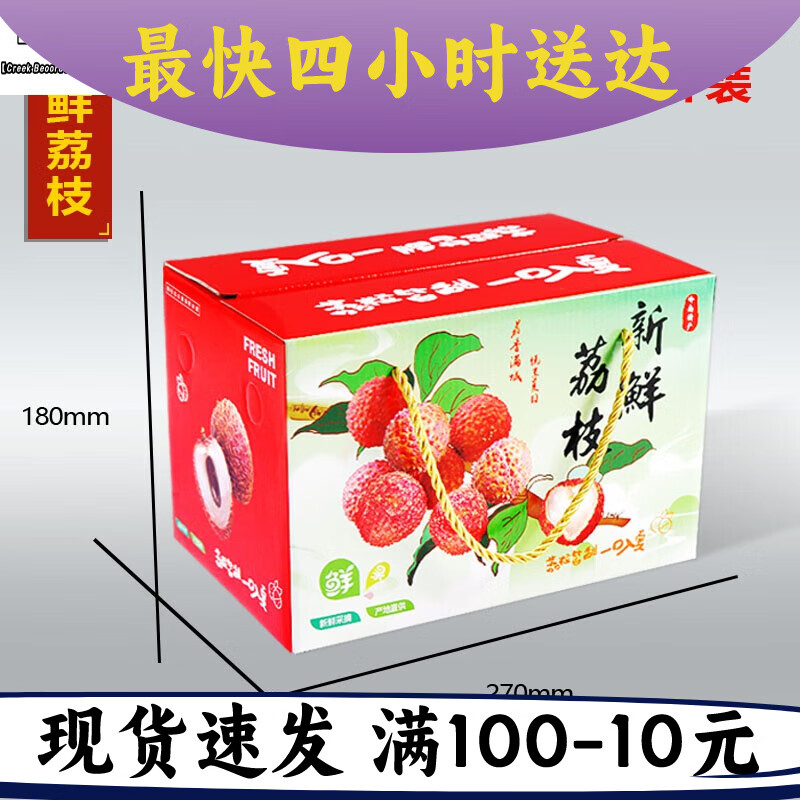 东莞镇隆荔枝包装盒 东莞荔枝包装纸箱镇隆南山荔枝水果礼盒10斤 通用