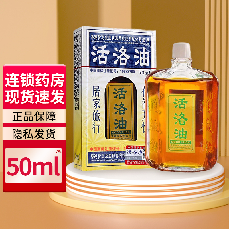 huanglaotou 苗骨康活络油 50ml 刮痧按摩肩周炎颈椎跌打损伤 1盒