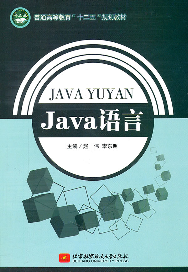 java语言(万泉本)【稀缺图书,放心购买】