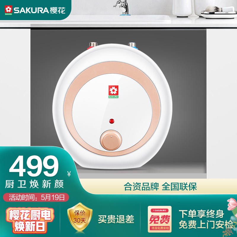 樱花 SAKURA  小厨宝6.6L 上出水 储水式速热电热水器 一级能效 88ECD601