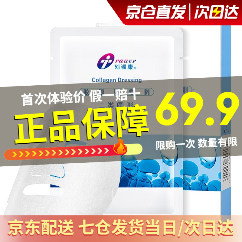 创福康品牌胶原贴敷料:促进创面愈合的必备家庭用品,现在5片1盒只需49元!