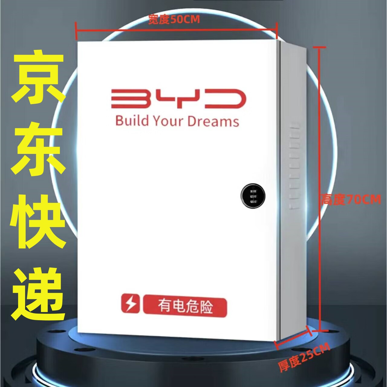 EAEONXE電動汽車充電樁比亞迪保護箱防護箱壁掛戶外立柱家用防盜結(jié)實耐用配電箱試用海鷗元PLUS秦唐漢等 加厚款70*50*25cm+密碼鎖+壁掛