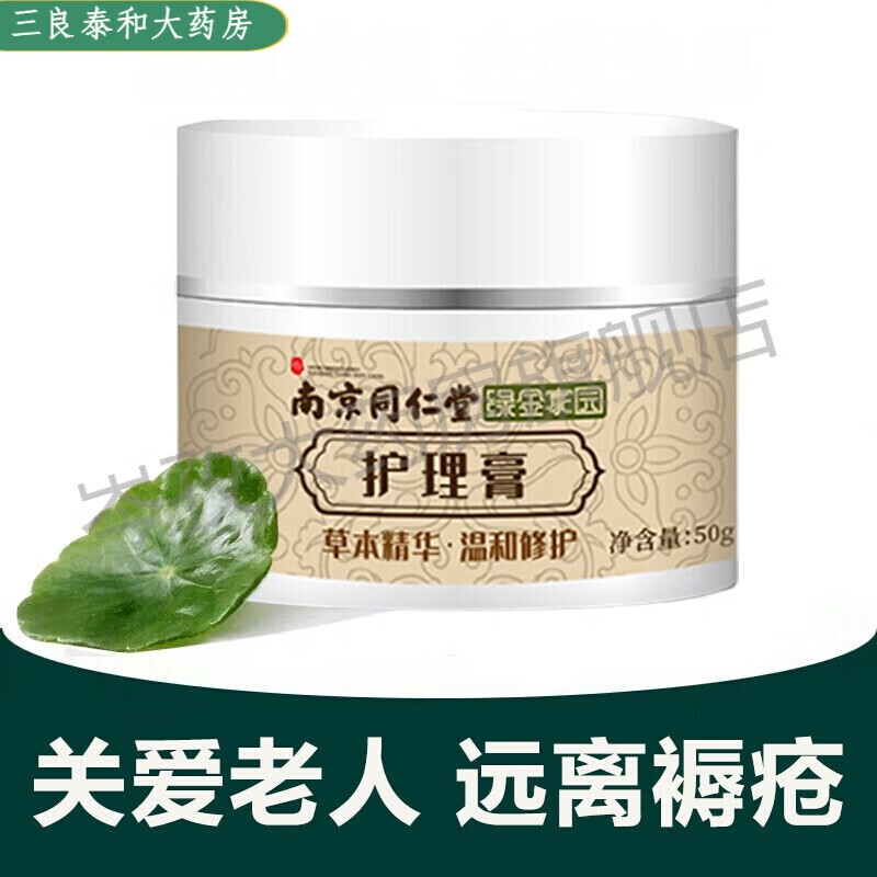 同仁堂褥疮膏老人专用护理褥疮贴膏压疮膏褥创hl