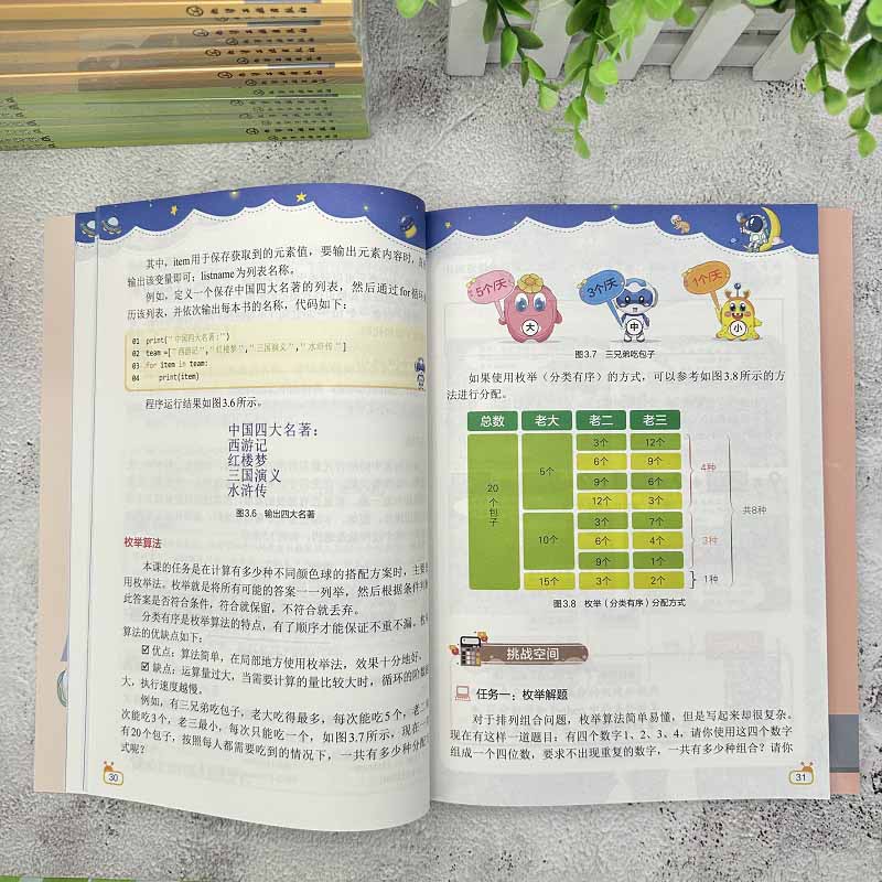 Python 编程入门:无人机(上)趣味数学(下)详情图