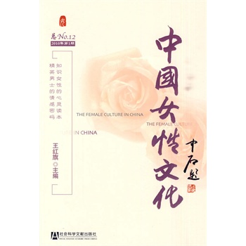 中国女性文化