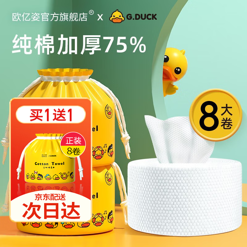 欧亿姿（oeiez） 一次性洗脸巾卷筒式纯棉加厚擦脸巾珍珠纹洁面巾压缩洗脸巾便携 8卷装 洗脸巾珍珠纹（260g*8）