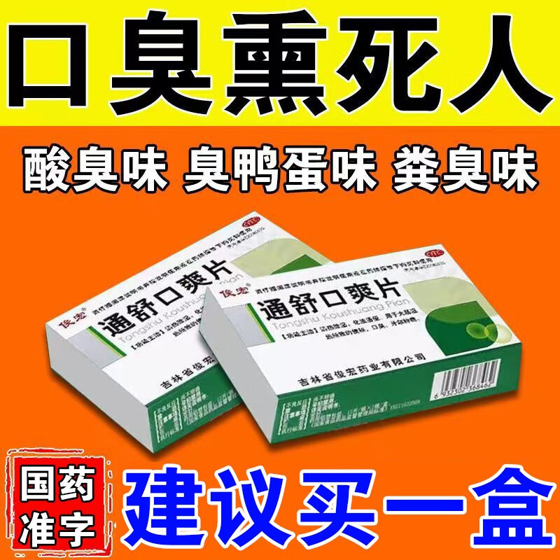 治口臭专用药】口气重嘴巴臭药除口臭胃热口臭功效药男女调理肠胃湿热
