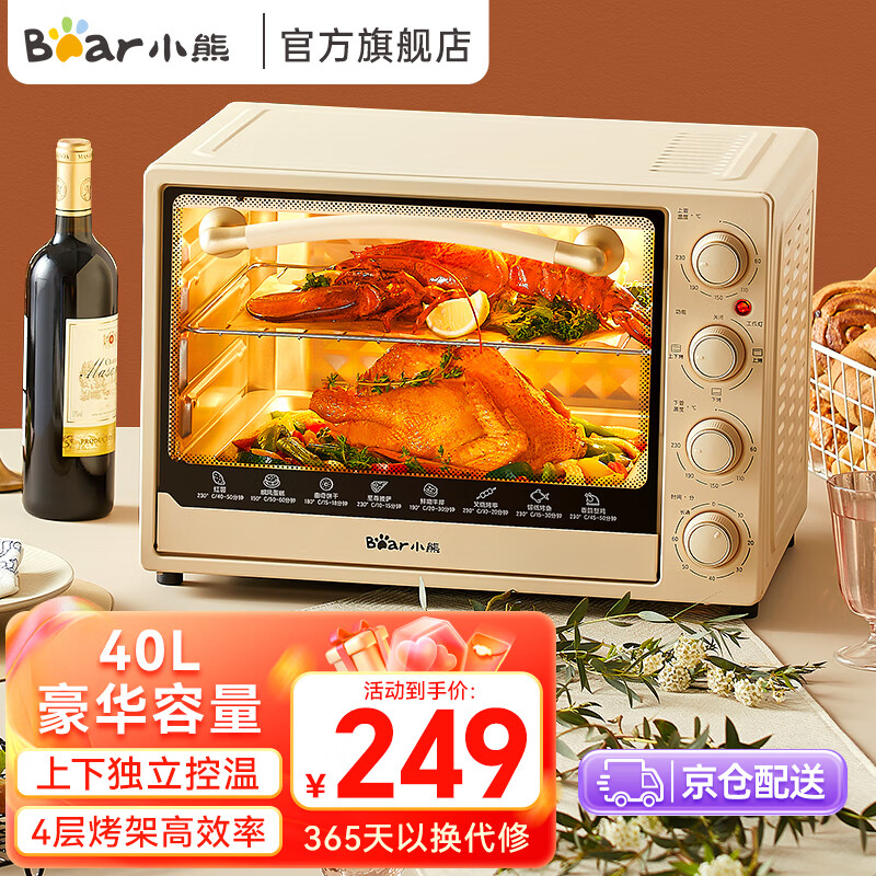 小熊(Bear)电烤箱 家用大容量上下独立控温旋钮操控 照明炉灯多层烤位多功能烘焙易操作 40升 DKX-B40L9