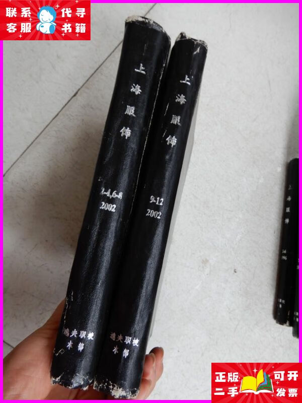 上海服饰 2002年2.3.4.6.7.8.9.10.11.12期月刊10本合售 封面人物