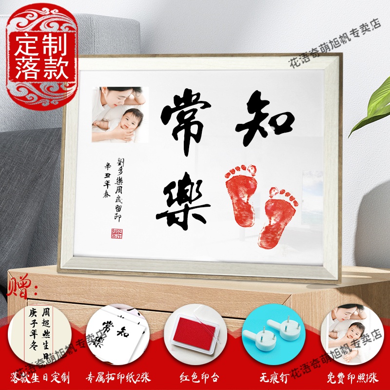 周岁脚印宝宝保证书平安喜乐一岁一礼手印足印周岁满月纪念留念a 知足