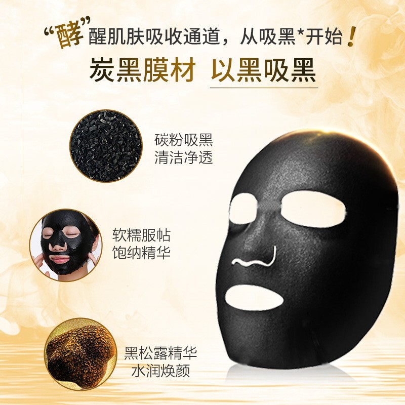 一叶子黑松露面膜女士补水保湿提亮肤色收缩毛孔滋润男女通用官网礼物 黑松露面膜10片+眼膜20片
