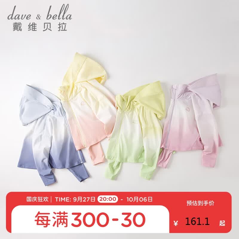 戴维贝拉（DAVE＆BELLA）儿童防晒衣2023夏装男童外套婴儿童装女童宝宝防晒服属于什么档次？