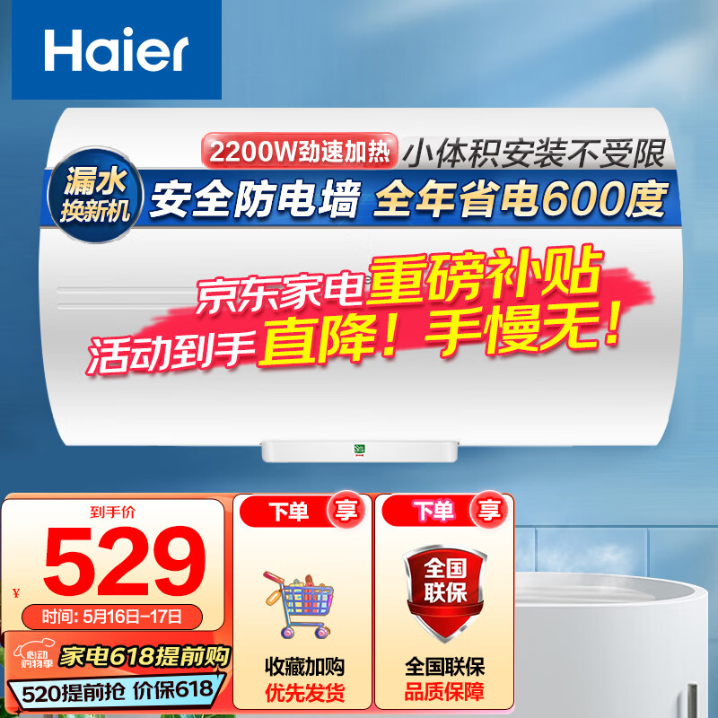 海尔（Haier）40升【安心浴】电热水器2200W高效加热 小尺寸节能金刚三层胆安防不漏水 专利防电墙 EC4001-HC3新