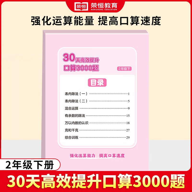 30天高效提升口算3000题二年级下册 小学数学口算天天练数学思维专项训练口算大通关天天练全国通用版口算题每天100道计时测评口算本