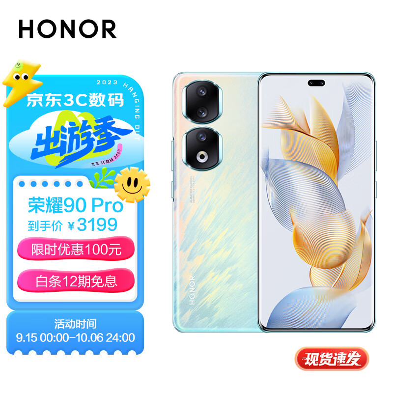 荣耀90 Pro 2亿像素写真相机 零风险调光护眼屏 5000mAh轻薄长续航 12GB+256GB 冰羽蓝 5G怎么看?