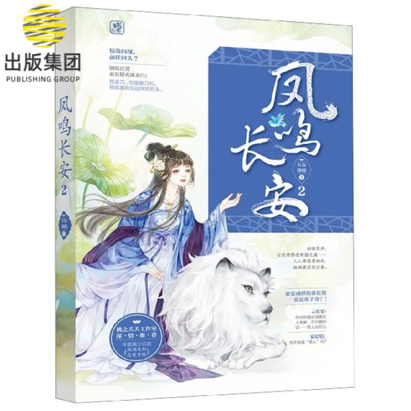 凤鸣长安(2)
