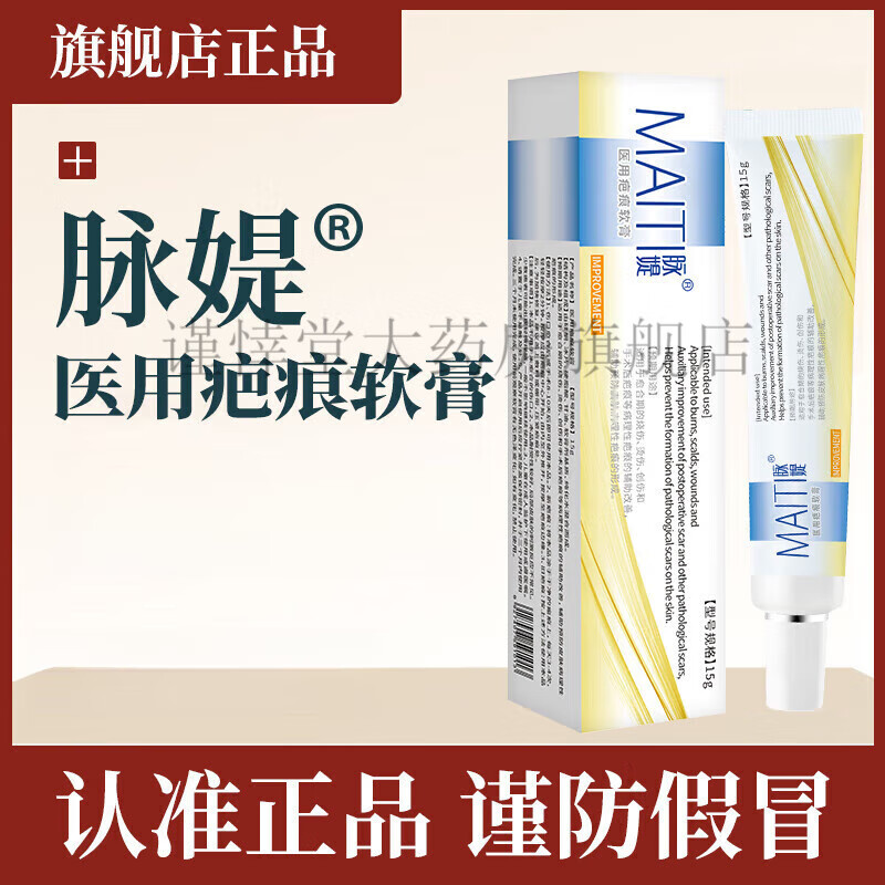 【官方药房直售】脉媞芭宝舒去膏疤膏缇祛膏疤痕膏烫伤疤修护妊娠纹