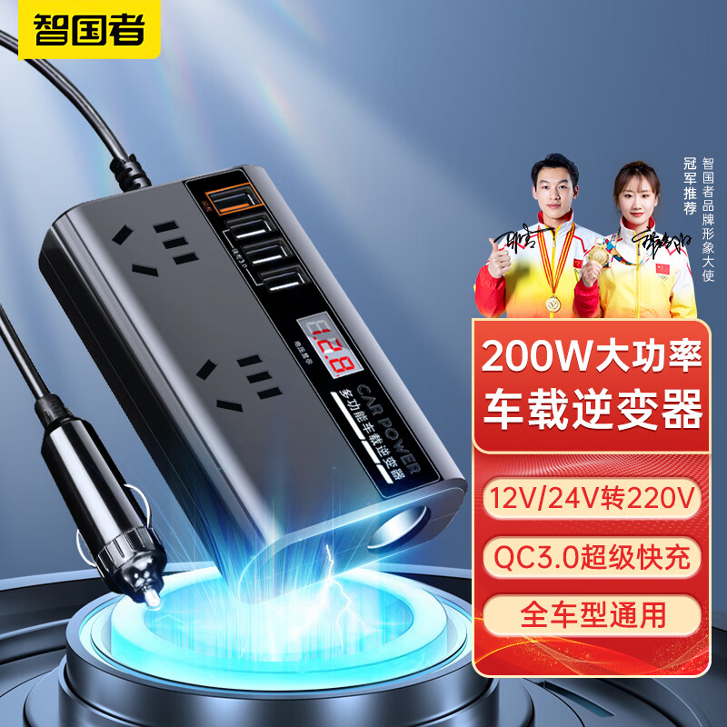 智国者车载逆变器12v24V转220v大功率200W点烟转换器数显插头插座汽车怎么看?
