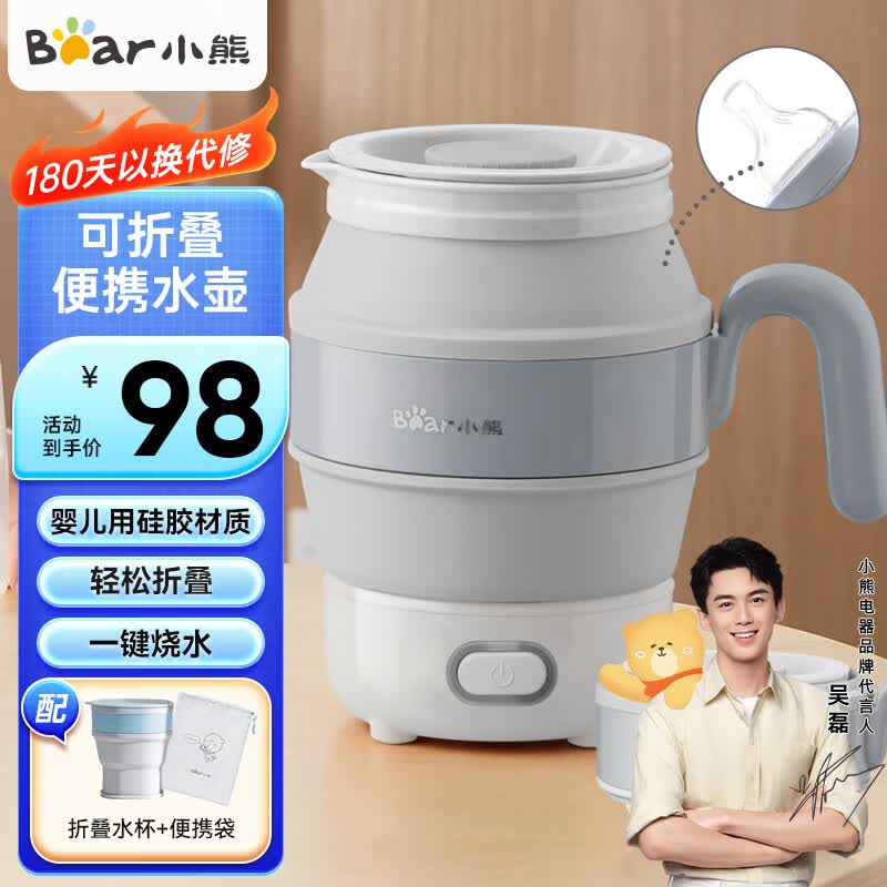 小熊（Bear）烧水壶便携式折叠电热水壶0.6L出差旅行烧水电水壶宿舍小型家用小容量防干烧保温一体全自动恒温 折叠款-母婴硅胶-按键款ZDH-A06M5怎么看?