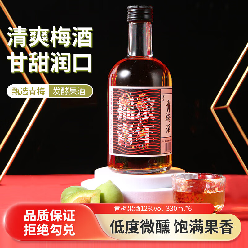 另式 青梅酒 12度 330ml 微醺低度果酒梅子酒冰饮酒 摇滚青年畅饮装 12度330ml*6支 摇滚青年畅饮装
