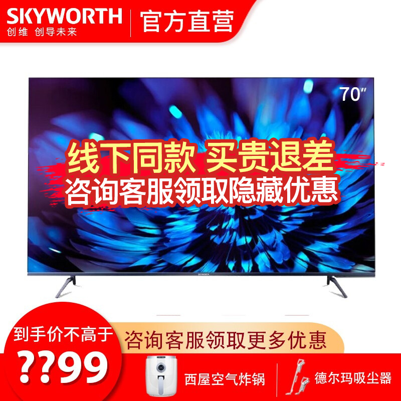 创维（Skyworth） 70G35系列 4K高清人工智能 平板网络 液晶电视机 70G35