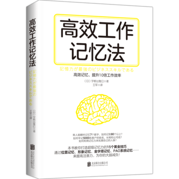 高效工作记忆法