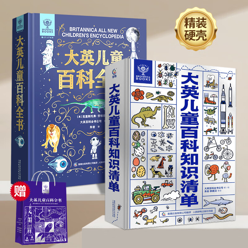 小学生课外阅读大英儿童百科全书礼盒版全套十万个为什么好奇心大百科一二三四五六年级趣味非必读送礼物书籍7-12岁少年dk中学科普7岁8岁9岁10岁11岁12岁 大英儿童百科全书+知识清单【套装共2册】