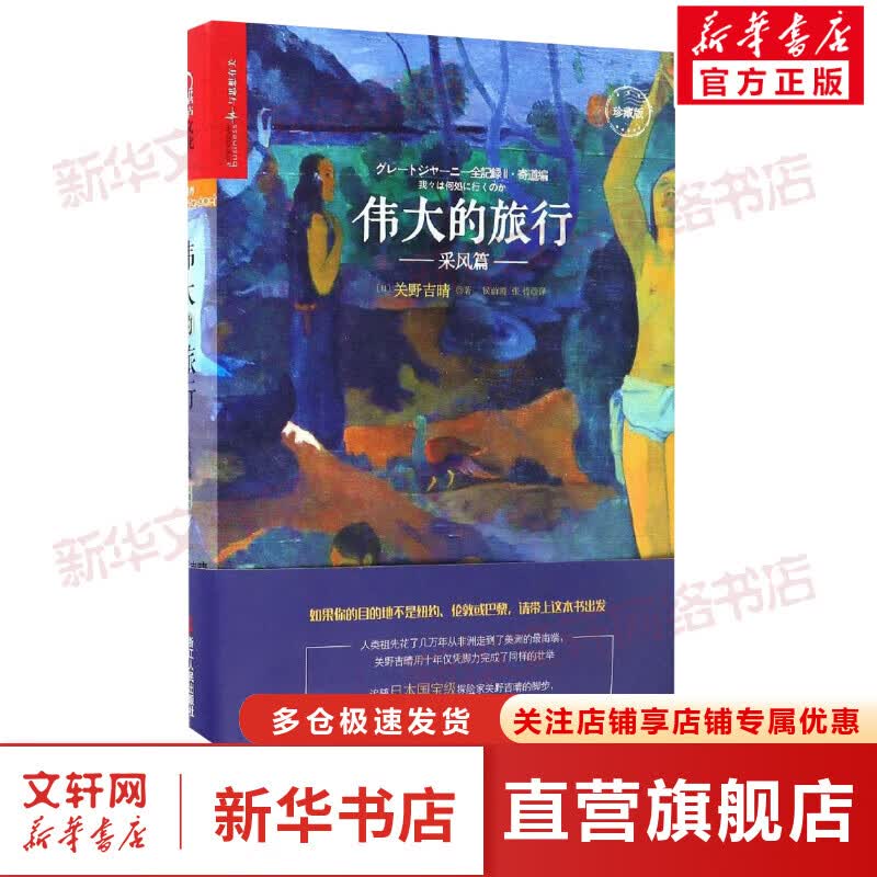 伟大的旅行(珍藏版)采风篇