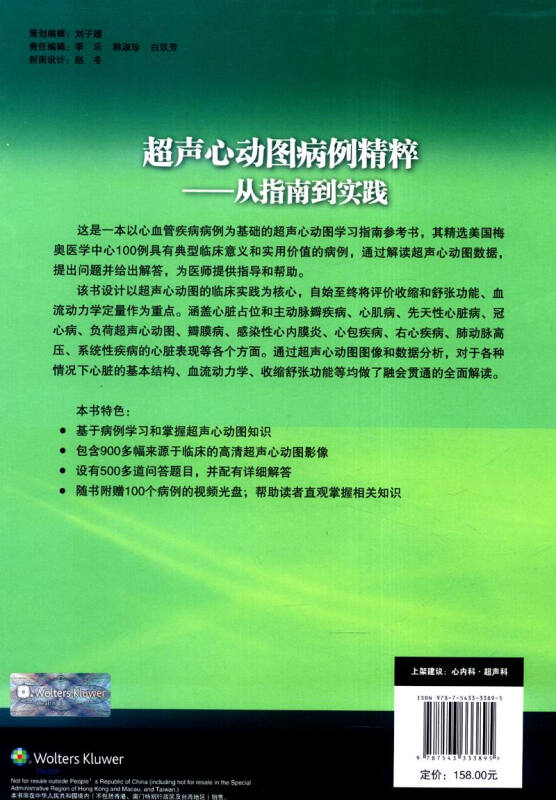 【官方直营】超声心动图病例精粹———从指南到实践 影像医学 影像学