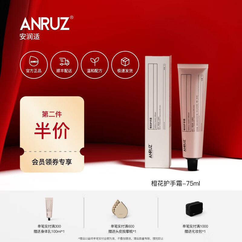 anruz【顺丰速达】安润适保湿滋润秋冬防开裂男女手部护理护手霜 75ml 橙花护手霜 75ml高性价比高么？