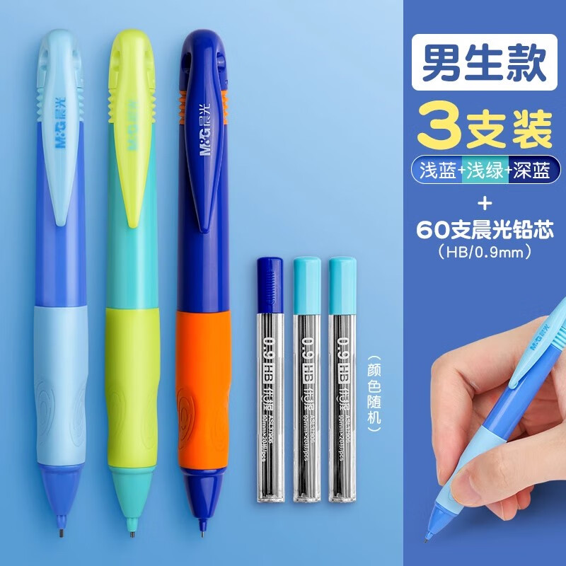 晨光 优握自动铅笔不断芯0.9加粗小学生专用写不断自动笔儿童一年级初学者矫正握姿粗杆胖胖铅 【男生款】3支+60支铅芯