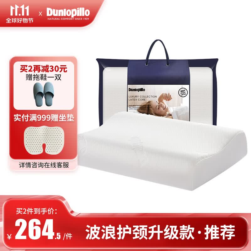 邓禄普（Dunlopillo） 印尼原厂天然乳胶波浪护颈枕橡胶枕头进口波浪高低枕颈椎家用 护颈舒柔枕【侧卧不压耳】属于什么档次？