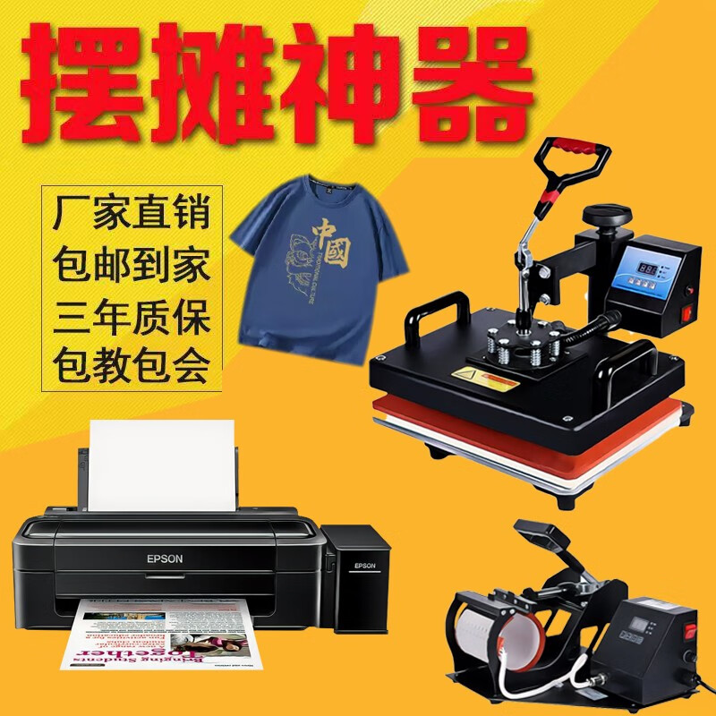 印衣服体恤印花机器摆摊多功热转印打印机照片设备t恤烫画机 图案