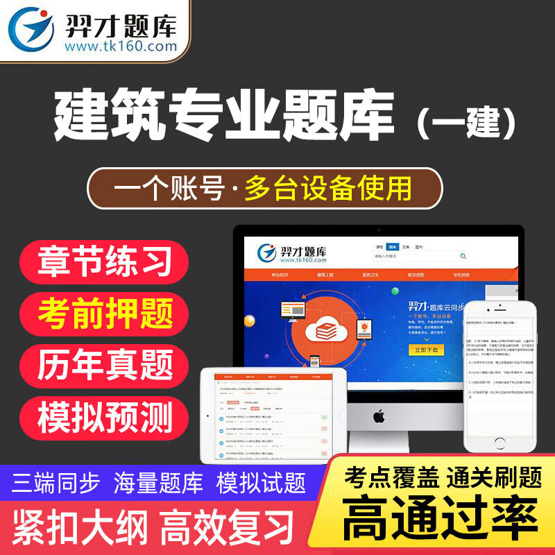 VIP题库2023年一级建造师考试题库软件章节练习历年真题模拟预题冲刺建设工程项目管理经济法tz 《建设工程经济》3264道 全额支付
