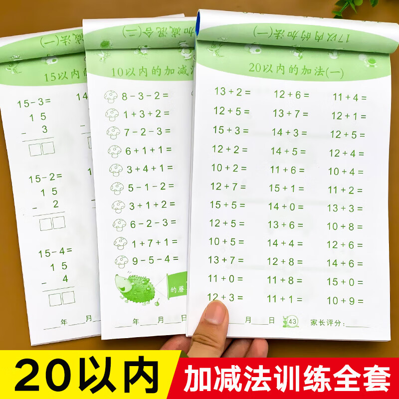 20以内加法天天练幼小衔接数学练习题二十的口算题卡一日一练幼儿园