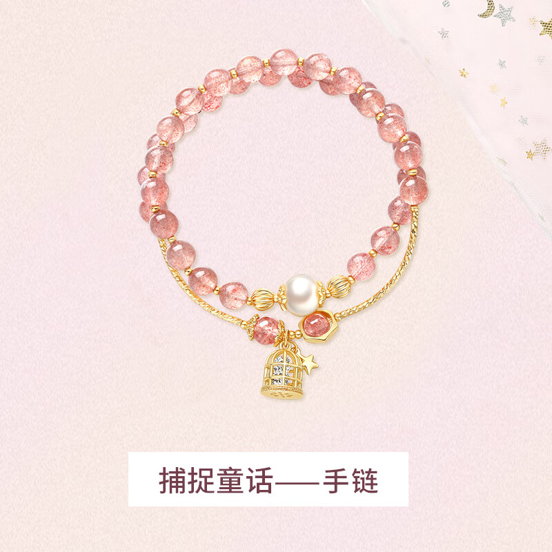手链女生2024年新款粉色水晶闺蜜手饰品生日礼物送女友 捕抓童话品牌