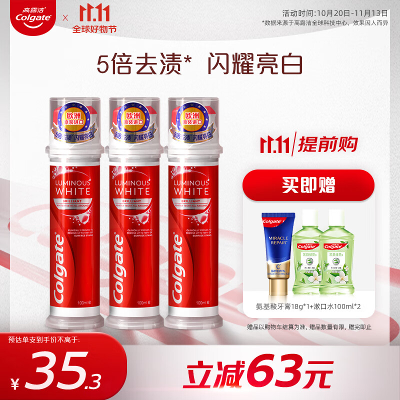 高露洁（Colgate）欧洲进口耀白去渍直立按压式泵式美白牙膏*3  5倍去渍 闪耀亮白怎么看?