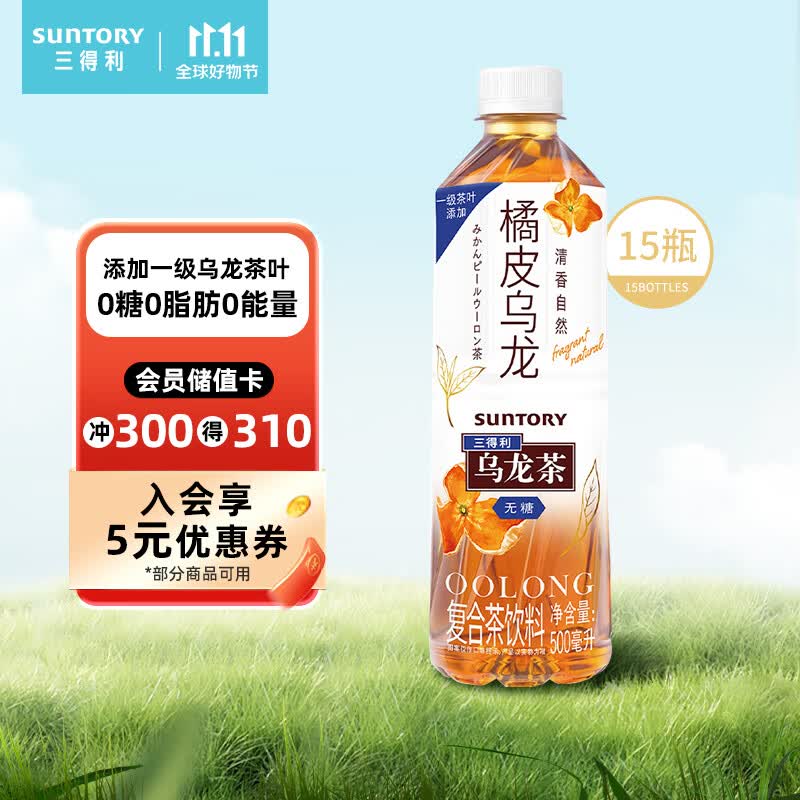 三得利 橘皮乌龙茶 0能量0脂茶饮料 500ml*15瓶整箱装属于什么档次？