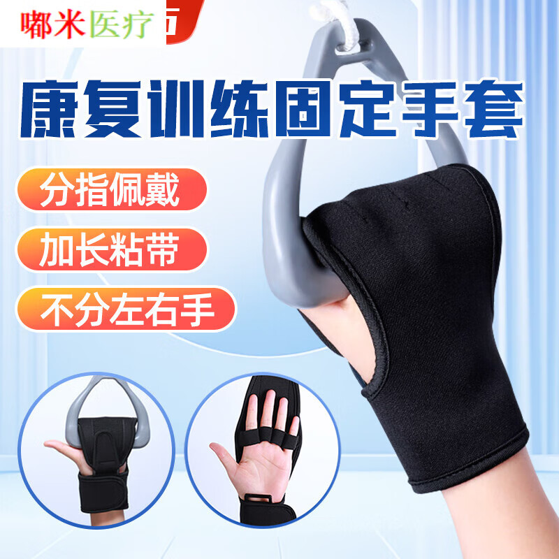 康复训练手套训练器材手部偏瘫康复辅助手套固定手部 黑色粘扣手套左右通用1只 辅助训练 固定手套 固定手套