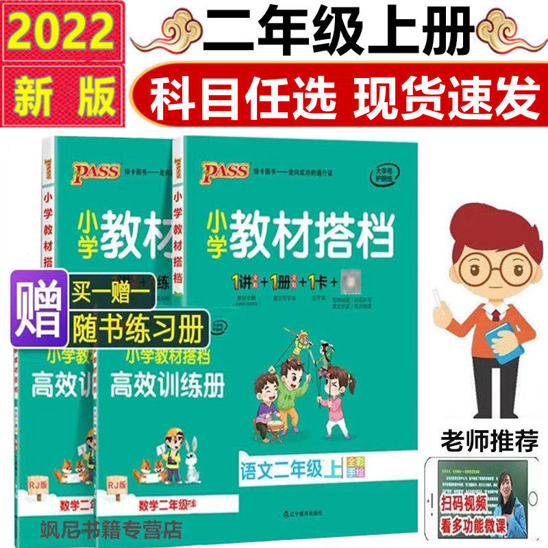 小学教材搭档1一2二3三4四5五6六年级上册语文数学英语人教部编版 二年级上册 2本(科目发给客服)