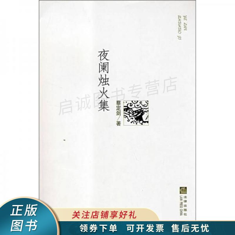 夜阑烛火集