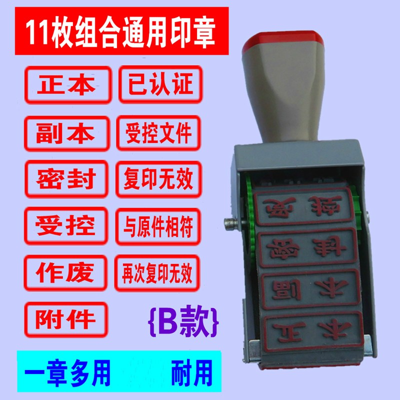 印章正副本密封再次复印无效受控文件已认证与原件相符作废附件章 11