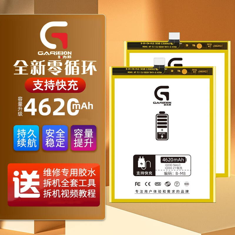 加力邦 iQOO3 iQOO5 iQOO7 iQOO8Pro iQOO9Pro iQOO Z1X Z3 Z5X Z6X Neo Neo3 Neo5 Neo6 U1 U3 U5X电池 iQOO Neo3