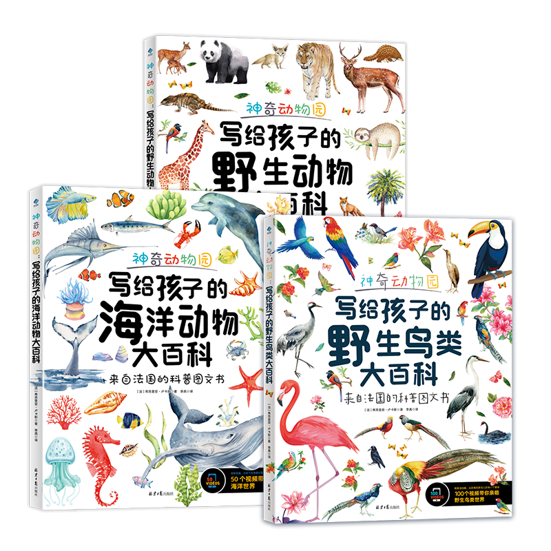 神奇动物园（全三册）：写给孩子的野生鸟类大百科+写给孩子的野生动物大百科+写给孩子的海洋动物大百科暑假阅读暑假课外书课外暑假自主阅读暑期假期读物